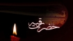 Hz. Rukayye'nin (s.a) Şehadeti